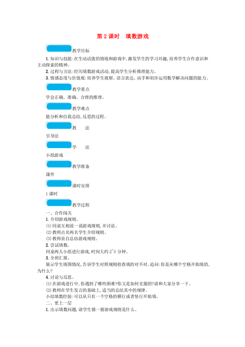 2020春一年级数学下册