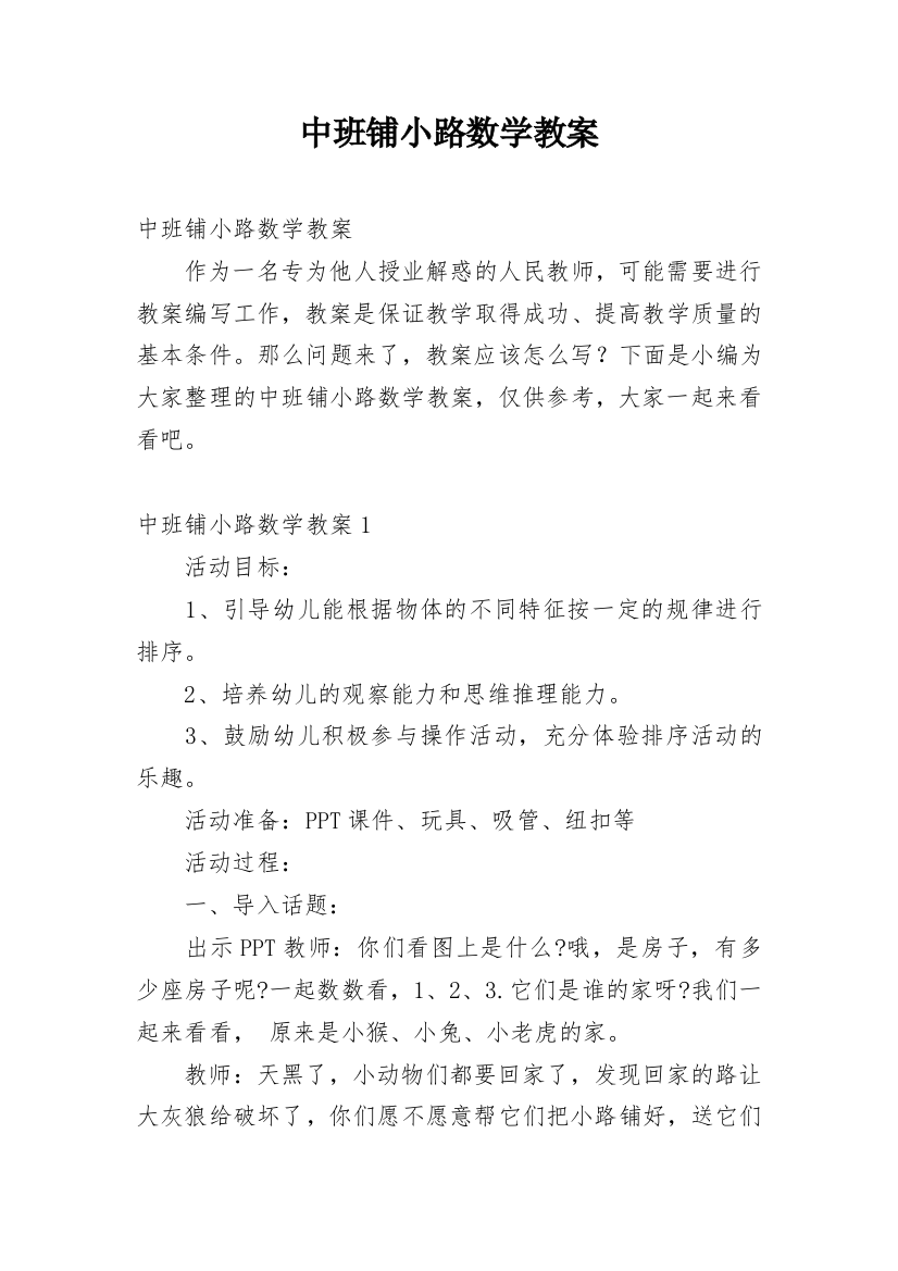 中班铺小路数学教案