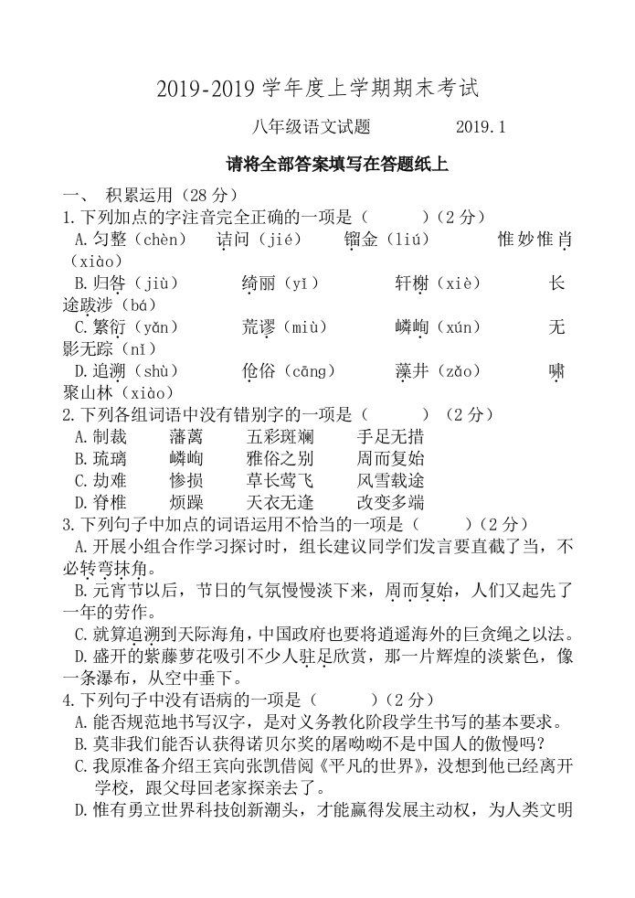 八年级语文上学期期末试题及答案