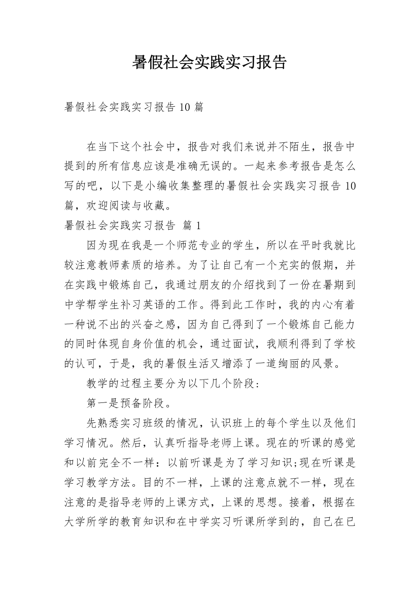 暑假社会实践实习报告_179