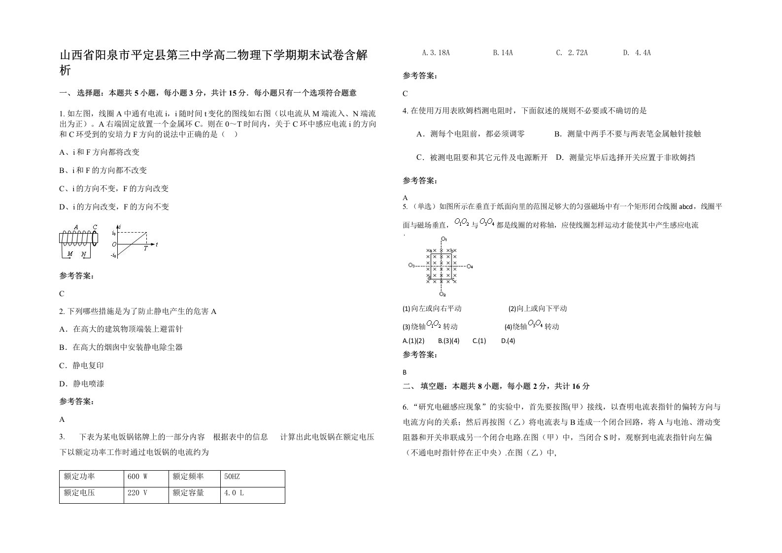 山西省阳泉市平定县第三中学高二物理下学期期末试卷含解析