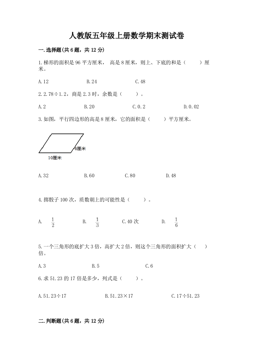 人教版五年级上册数学期末测试卷【中心小学】