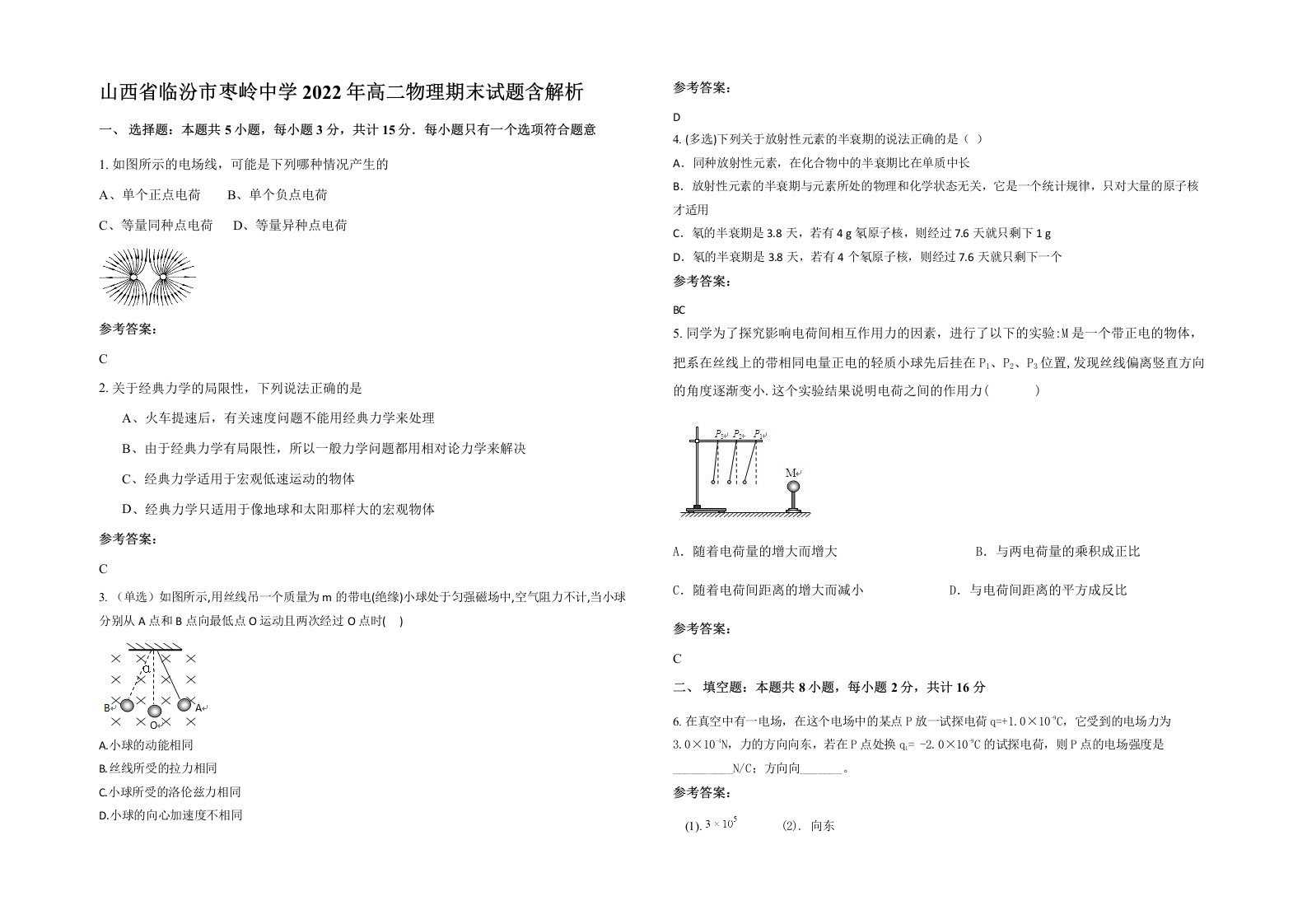 山西省临汾市枣岭中学2022年高二物理期末试题含解析