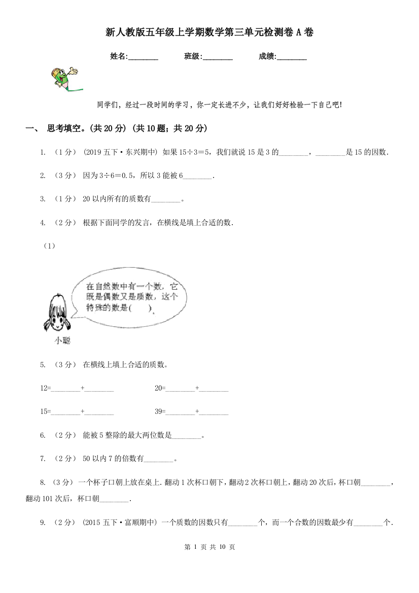 新人教版五年级上学期数学第三单元检测卷A卷新版