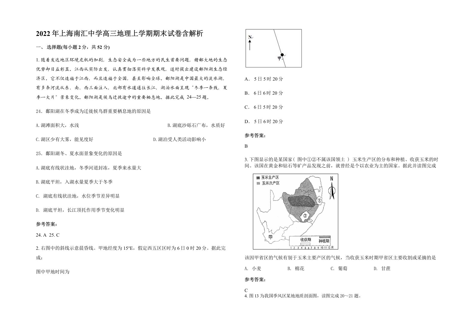 2022年上海南汇中学高三地理上学期期末试卷含解析