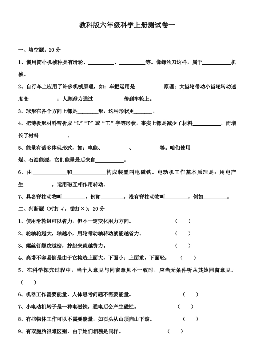 2021年教科版六年级科学上册期中期末考试试题库