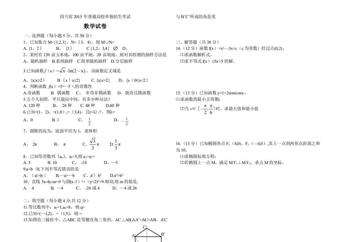 四川省2015年高职单招数学试卷