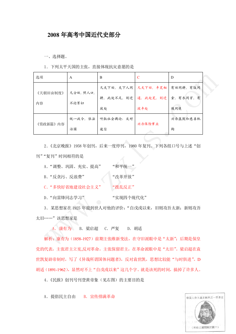 2008年高考历史试题中国近代史部分汇总