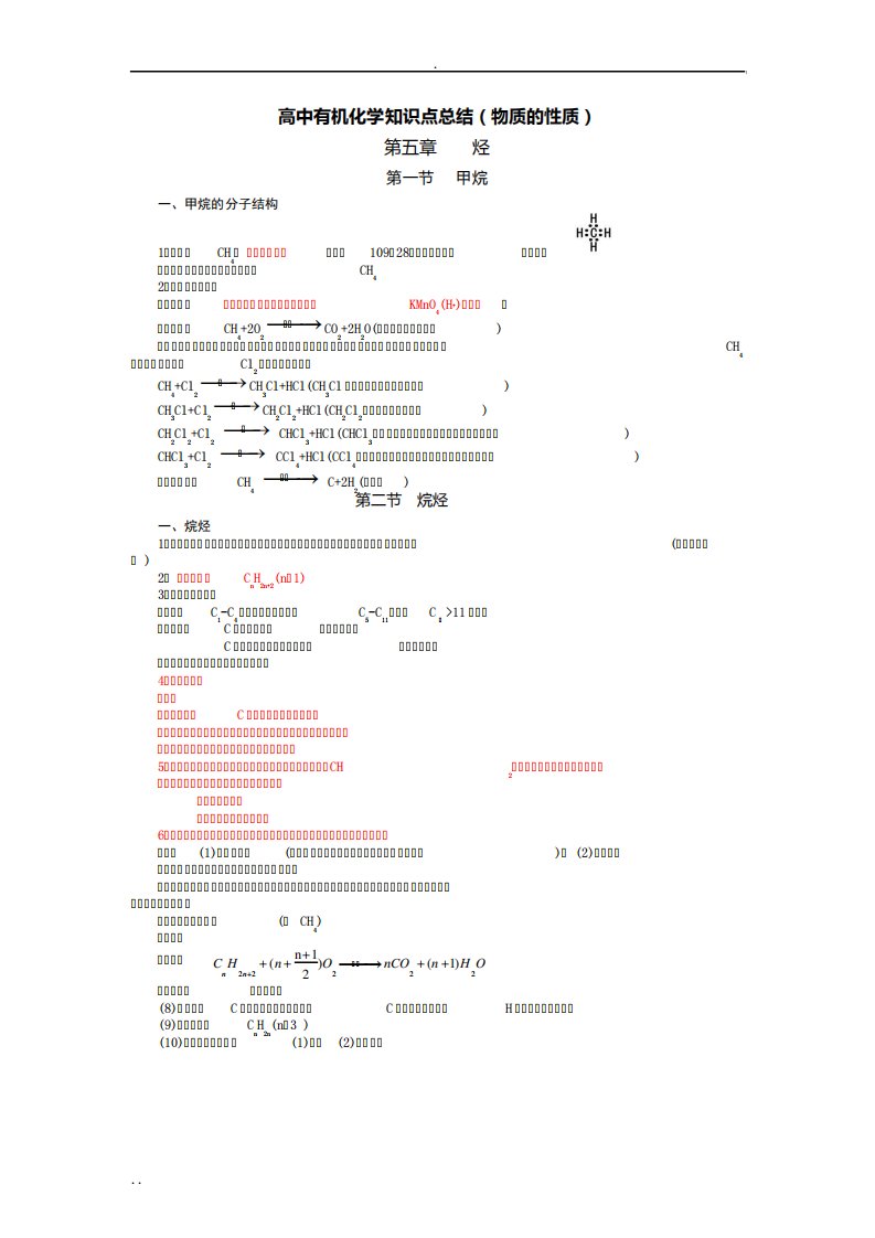 高二有机化学知识点总结及测试题(含答案)