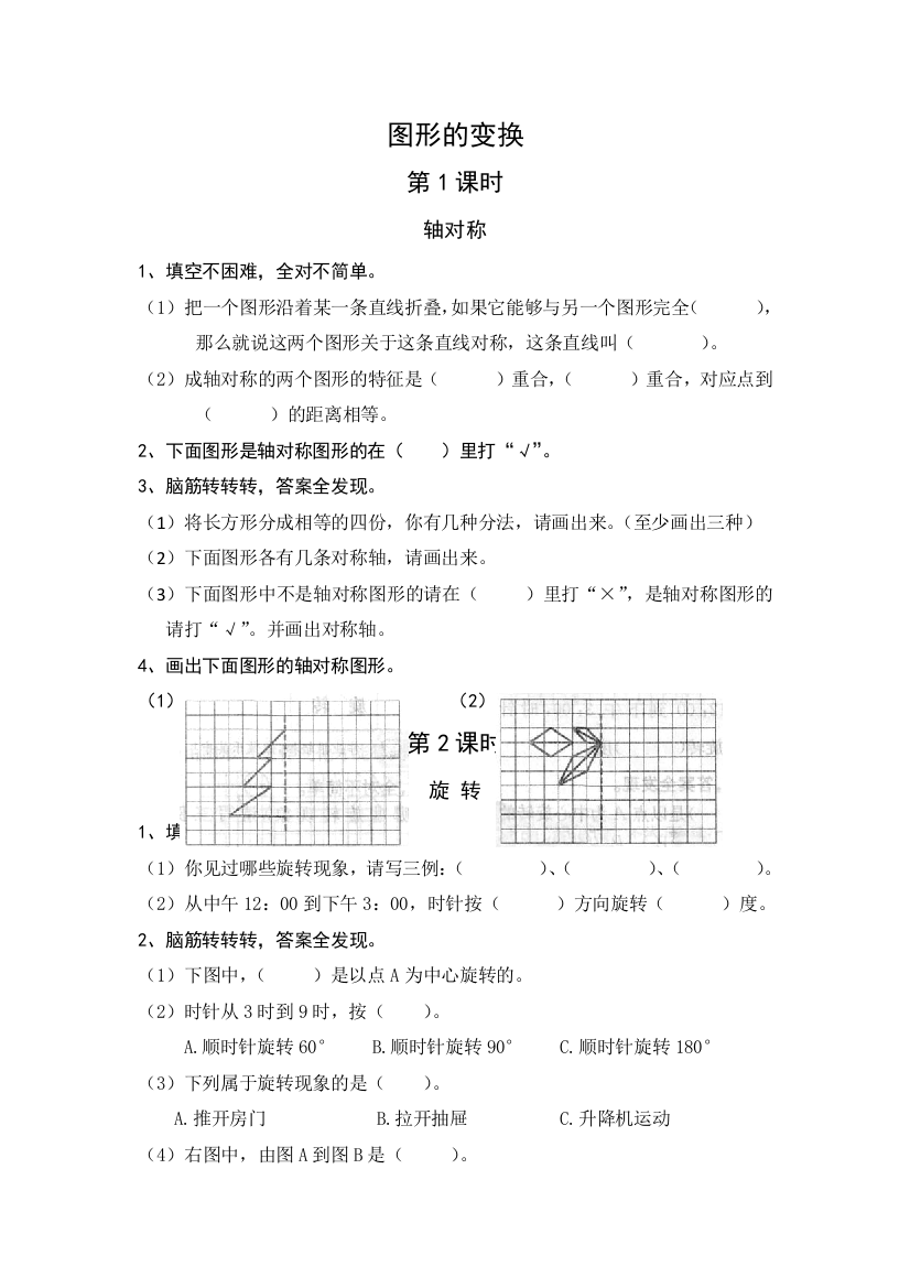 五年级下数学堂堂清练习题人教新课标无答案