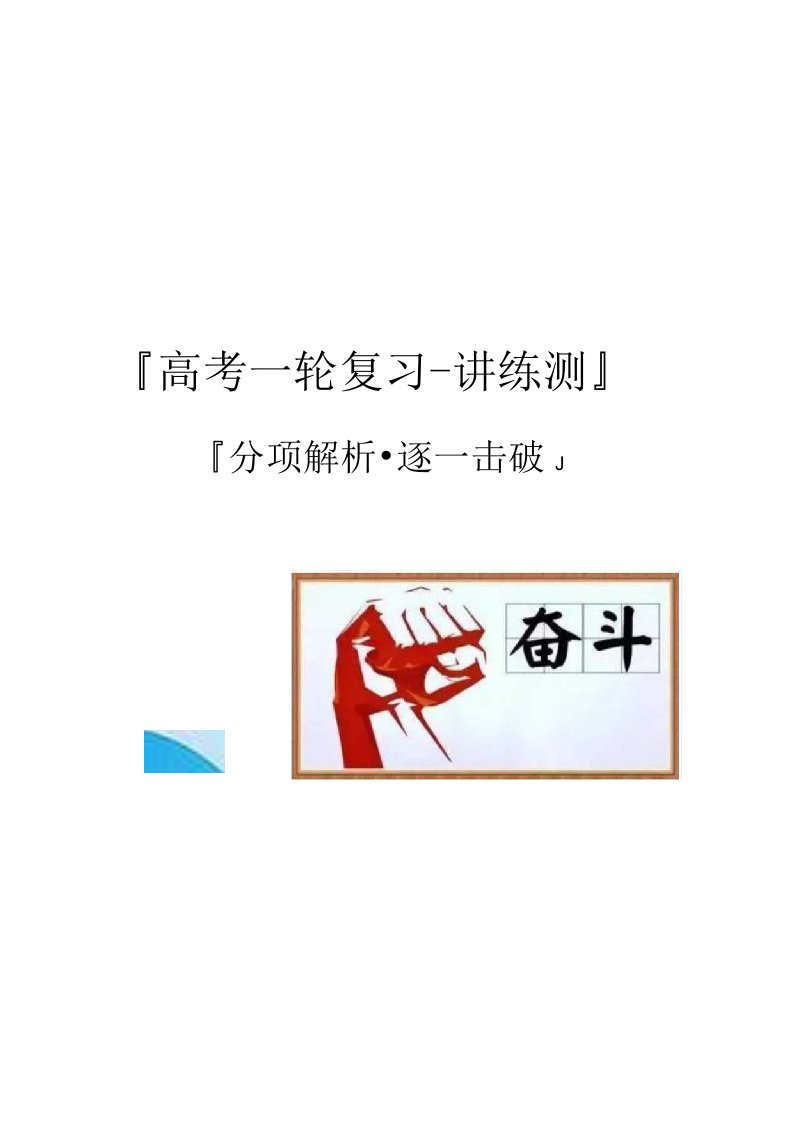 2021年高考数学一轮复习讲练测专题42利用导数研究函数的单调性讲义原卷版