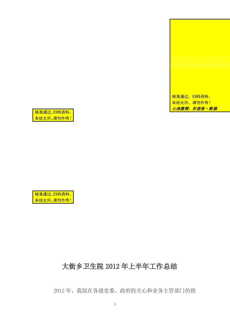 乡镇卫生院2012年上半年工作总结及下半年工作计划