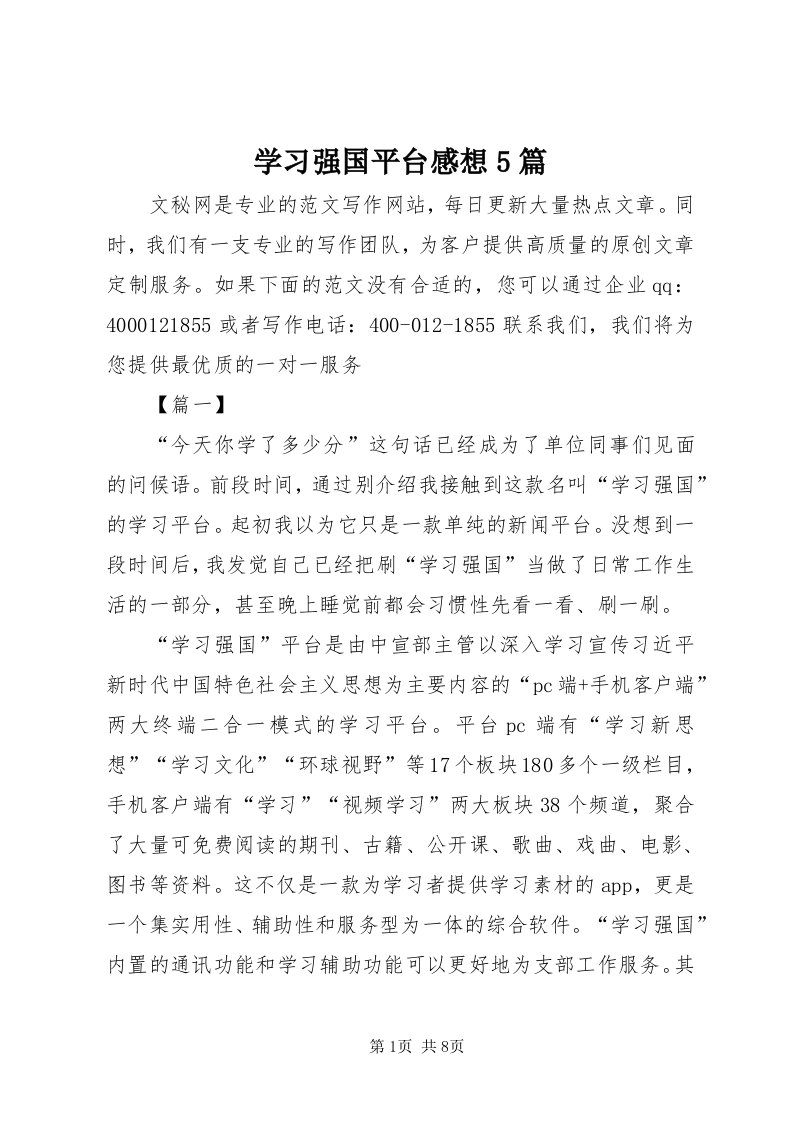 7学习强国平台感想5篇