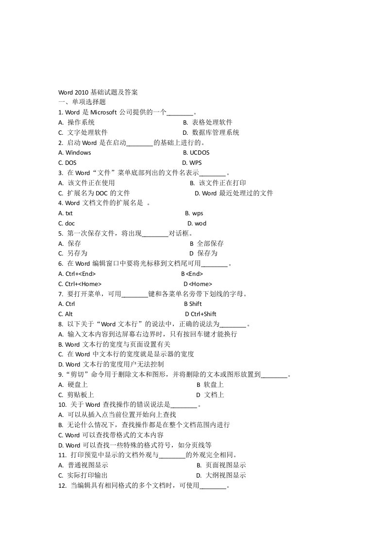 word2010试题及答案