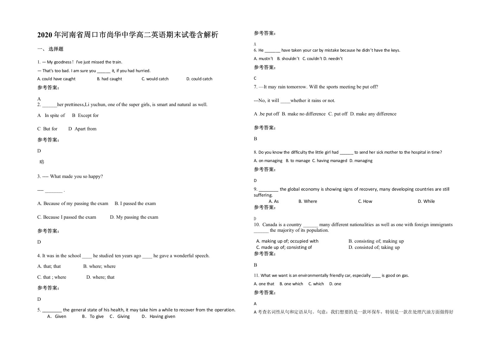 2020年河南省周口市尚华中学高二英语期末试卷含解析