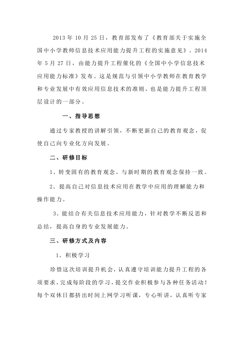 历史教师研修计划