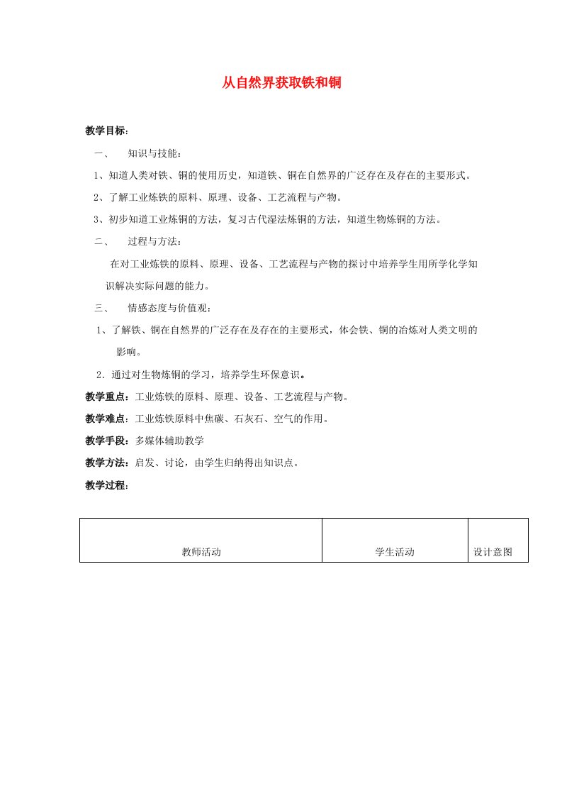 高中化学铁铜及其化合物的应用教案16苏教版必修1