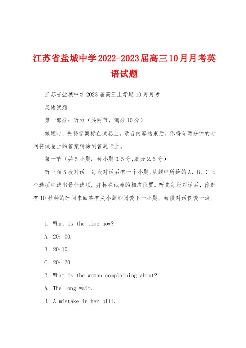 江苏省盐城中学2022-2023届高三10月月考英语试题