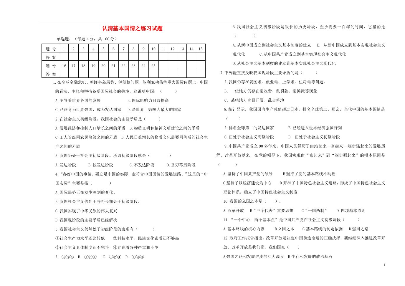 天津市北辰区实验中学九级政治全册