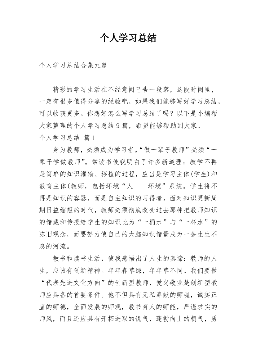 个人学习总结_167