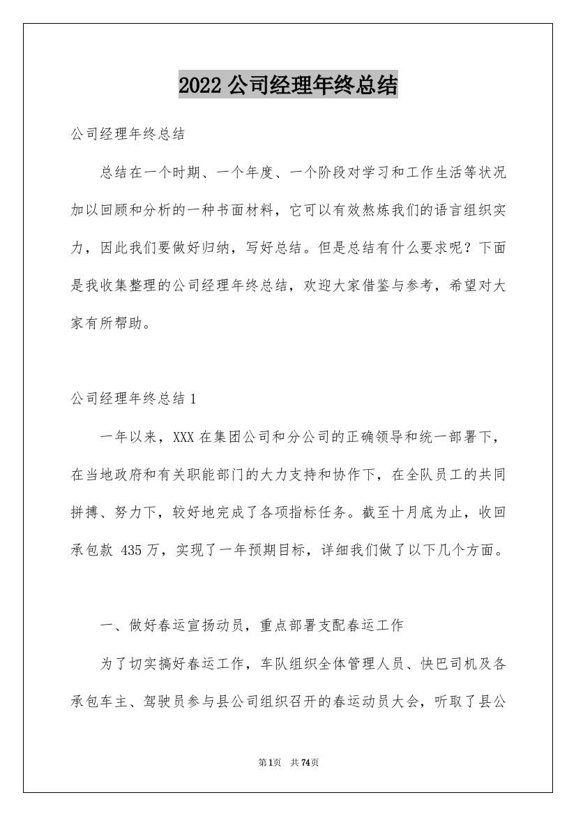 2022公司经理年终总结