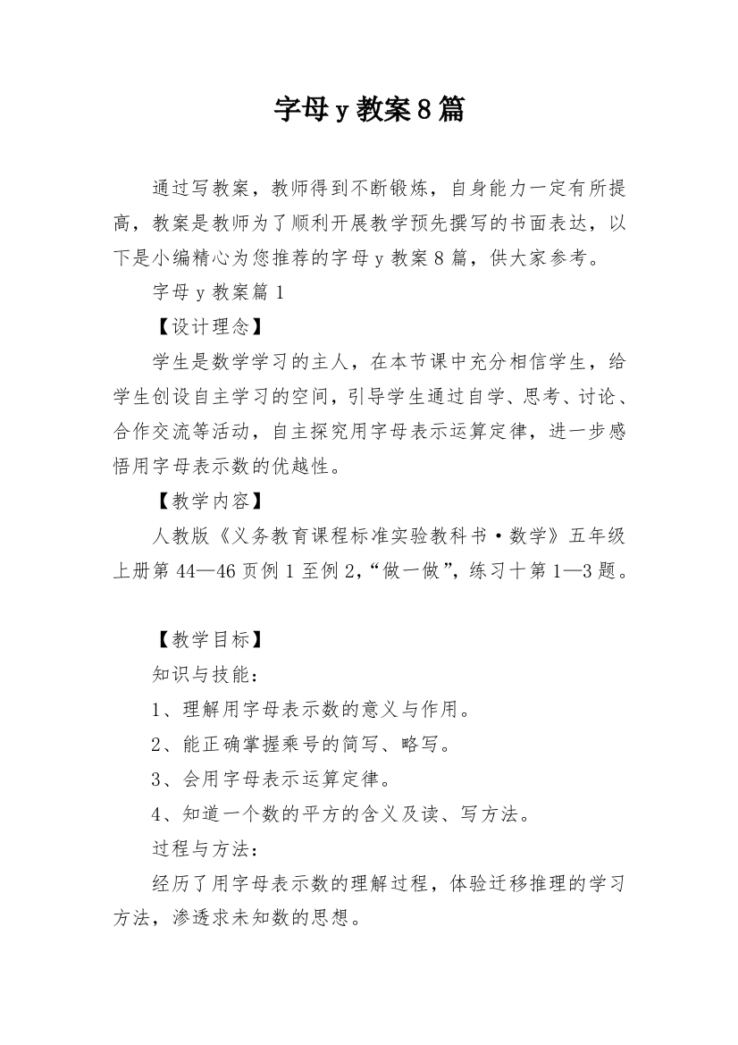 字母y教案8篇