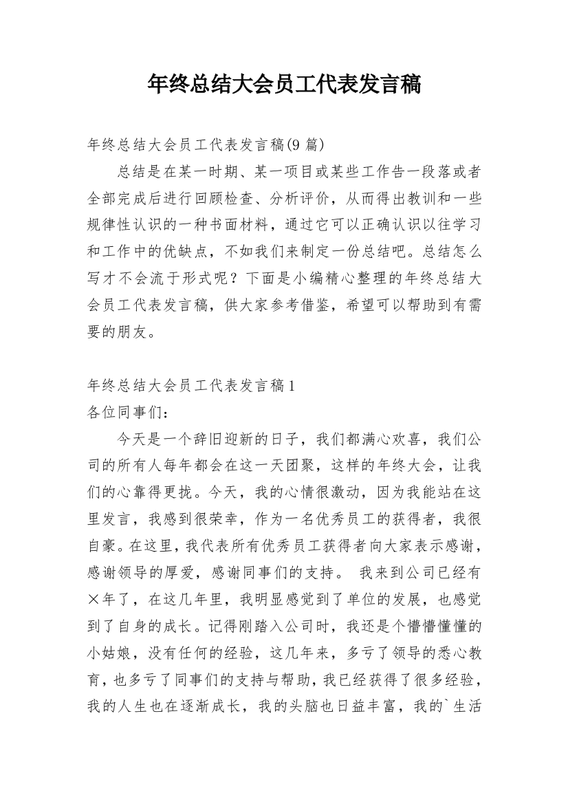 年终总结大会员工代表发言稿_7