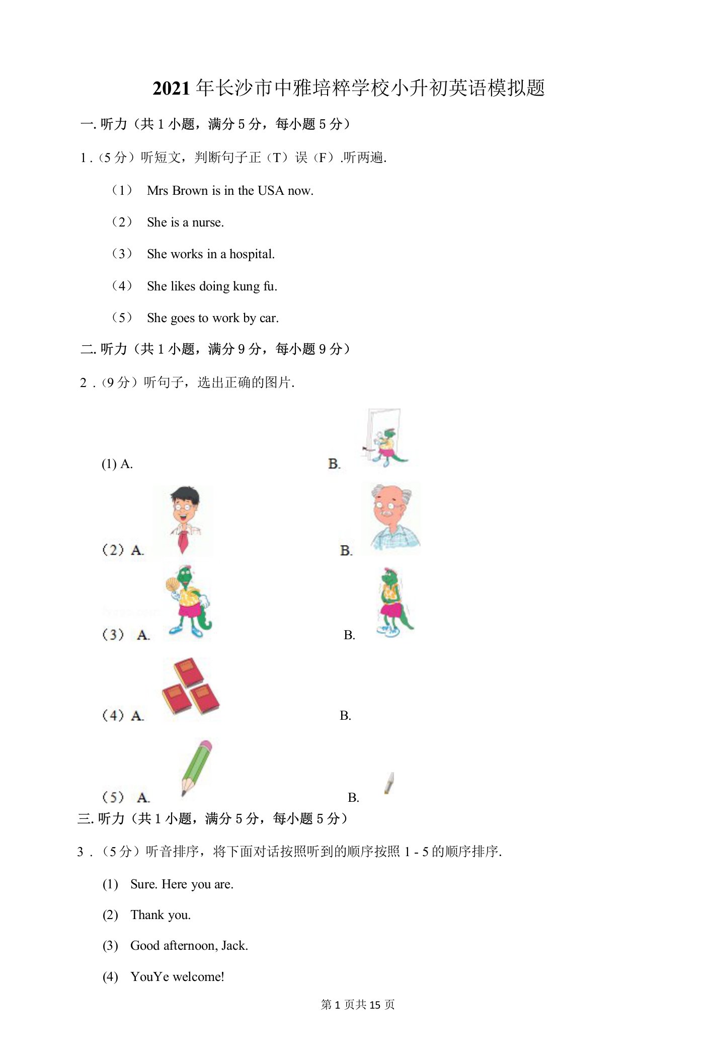 2021年长沙市中雅培粹学校小升初英语模拟题及答案