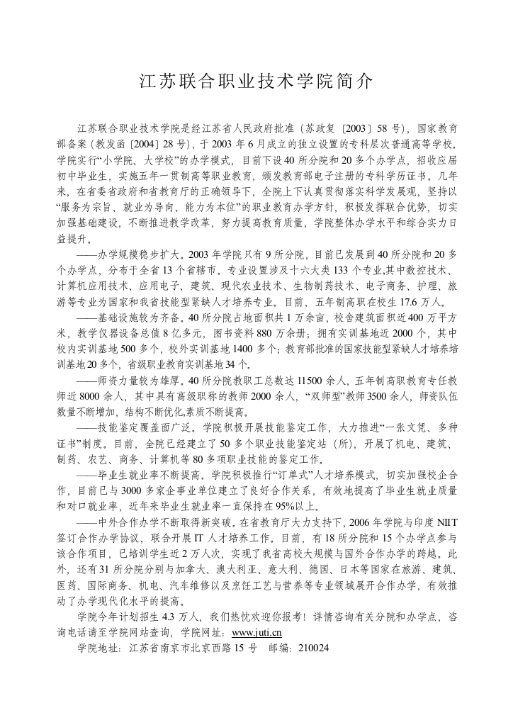 江苏联合职业技术学院南京工程分院