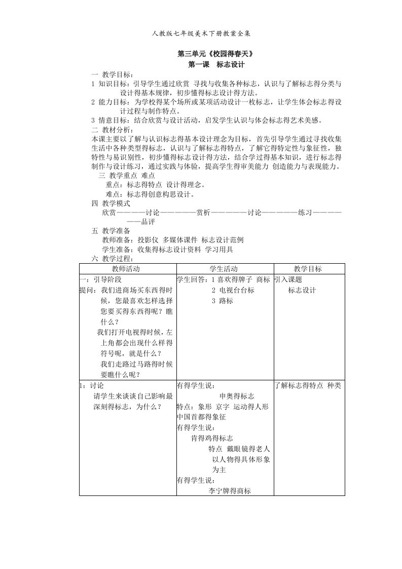 人教版七年级美术下册教案全集