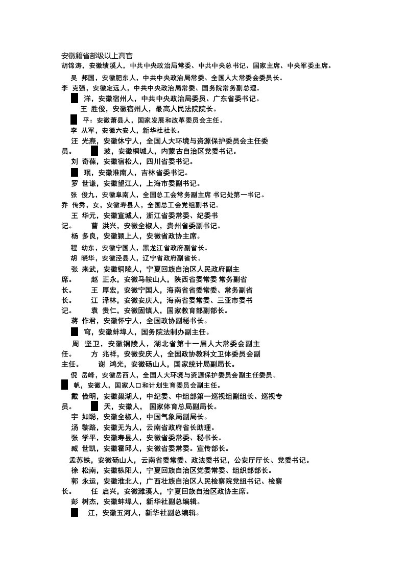 安徽籍省部级以上高官