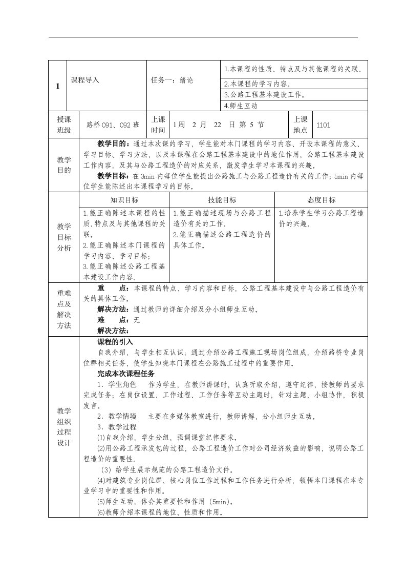 公路工程造价教学设计教案(最新整理）