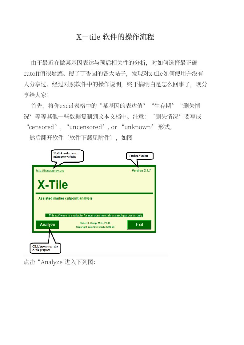 新版x-tile-软件的操作流程