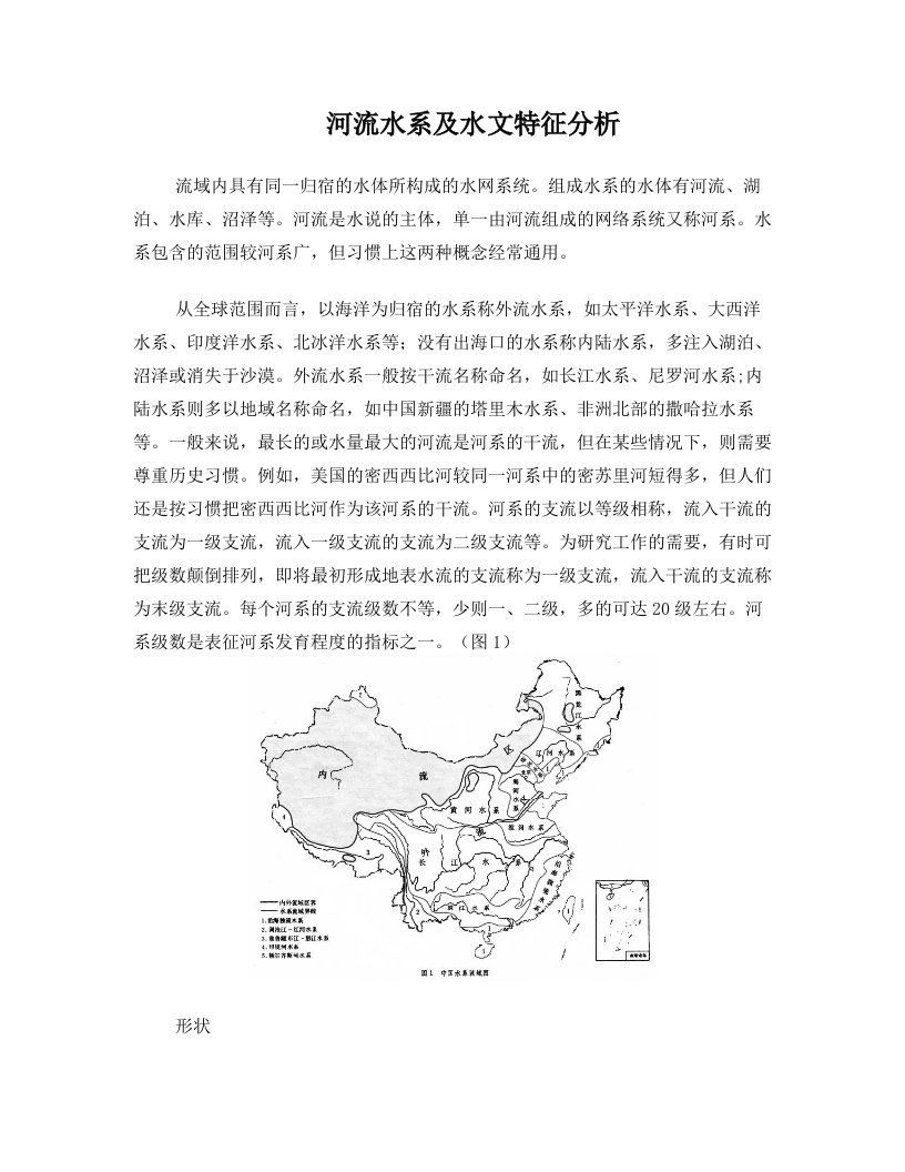 hxlAAA河流水系、水文特征分析