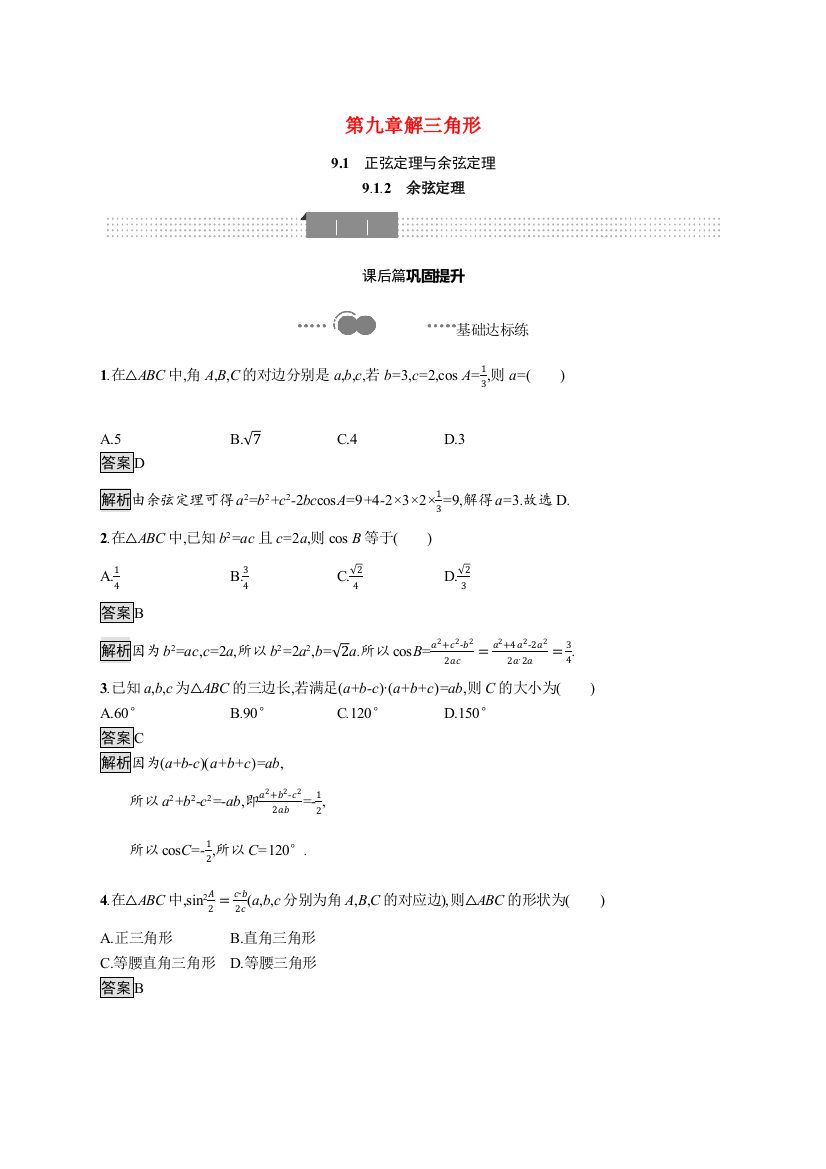 2020-2021学年新教材高中数学