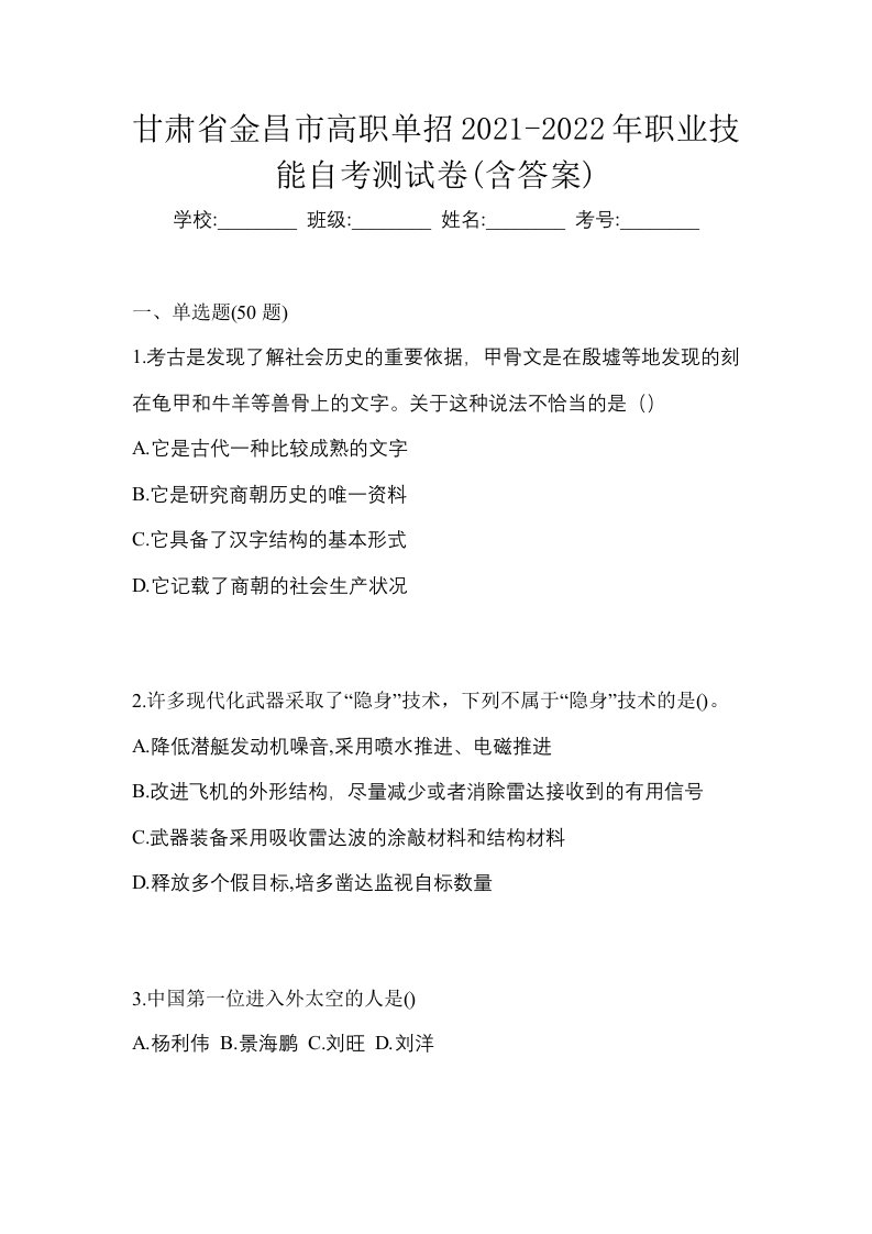 甘肃省金昌市高职单招2021-2022年职业技能自考测试卷含答案