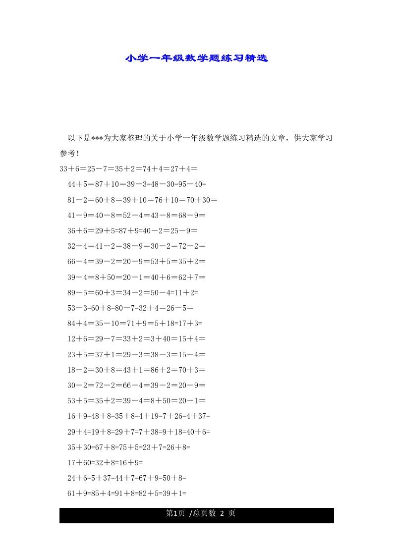 小学一年级数学题练习精选