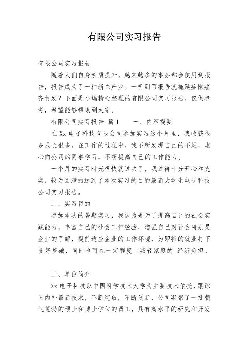 有限公司实习报告_27