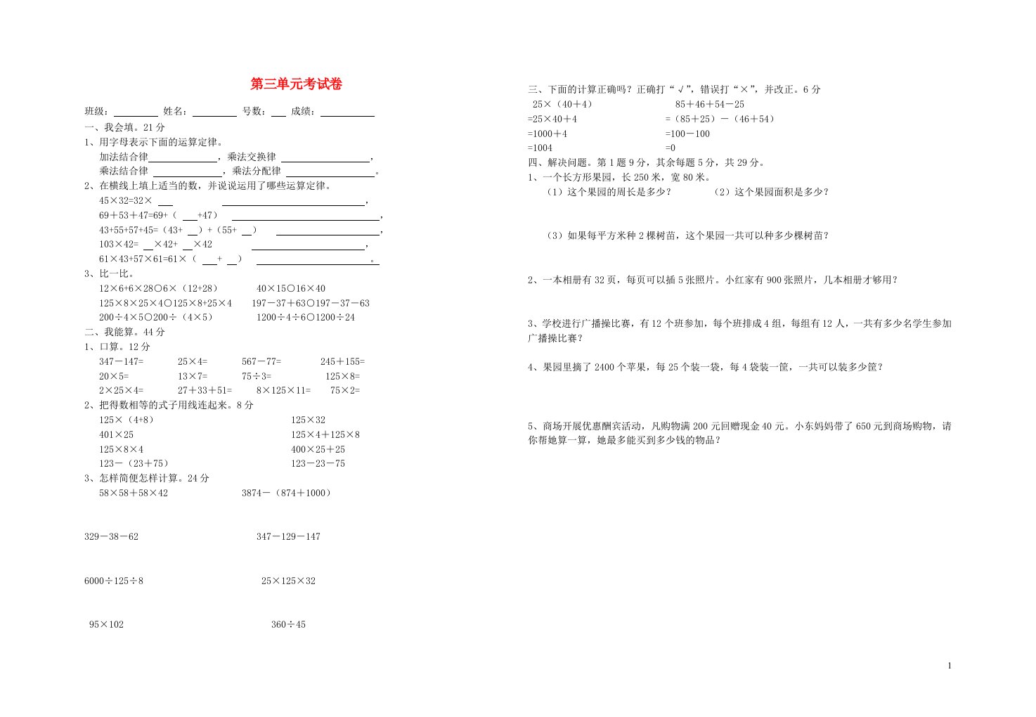 四年级数学下册第三单元考试卷新人教版