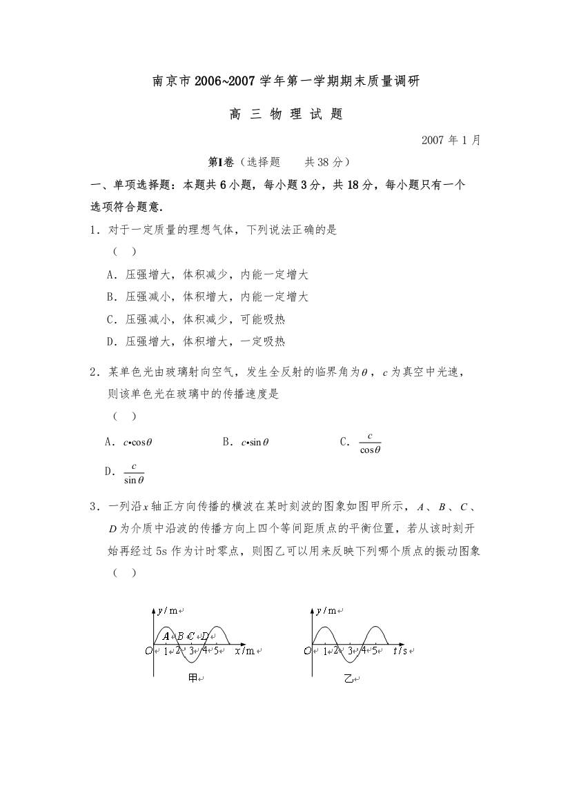 【精编】年1月江苏省南京市质量调研高三试题高中物理