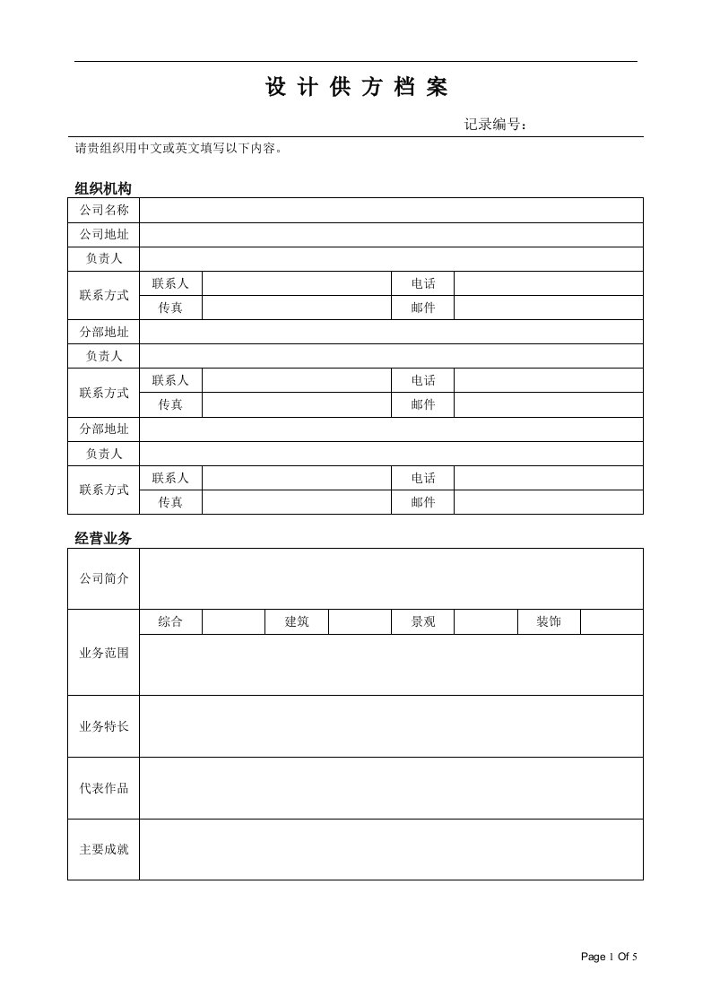 商业地产设计供方档案