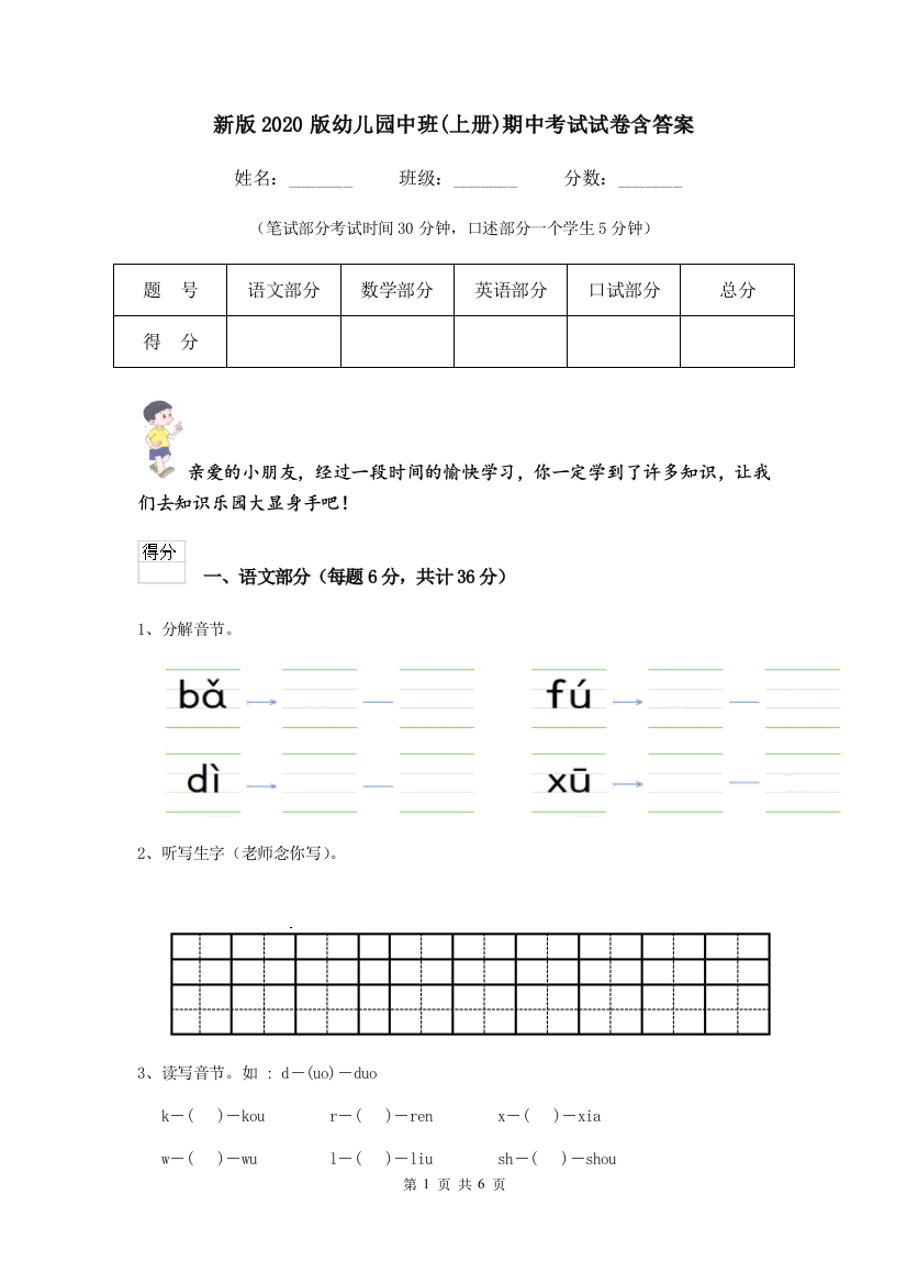 新版2020版幼儿园中班(上册)期中考试试卷含答案