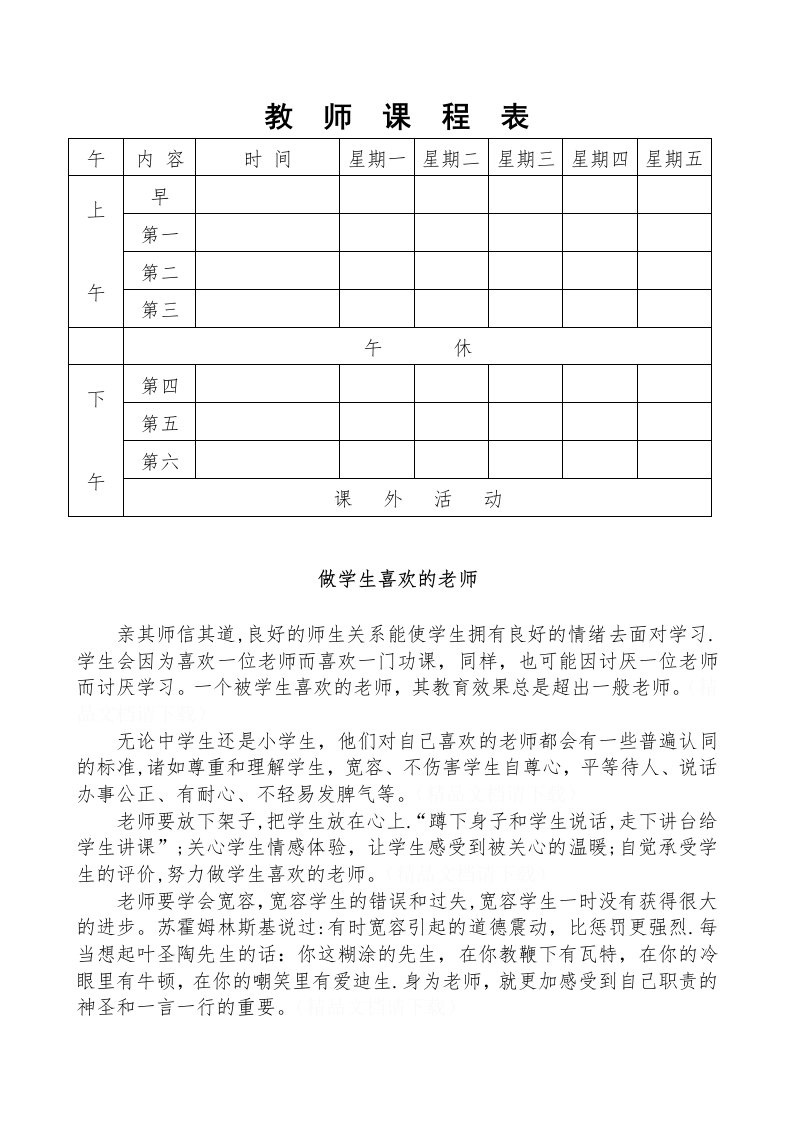 教师课程表