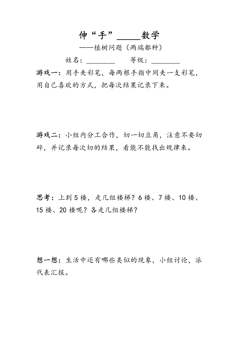 小学数学北师大课标版三年级伸手玩数学--作业纸