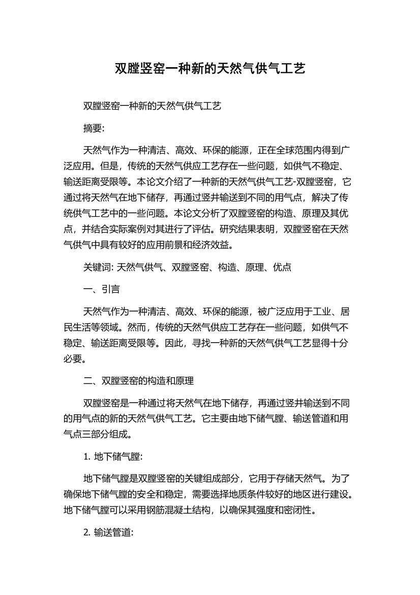 双膛竖窑一种新的天然气供气工艺