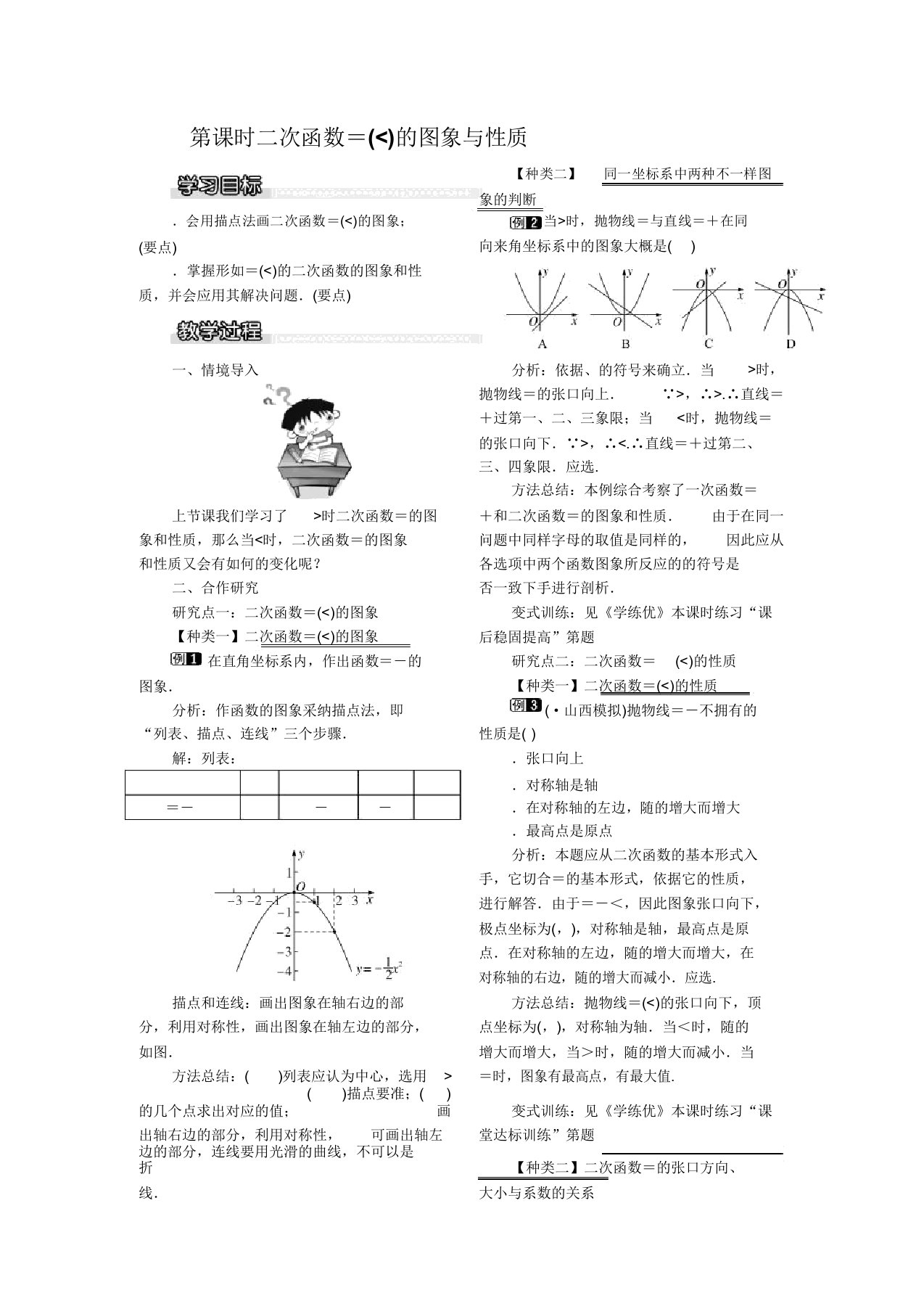 春数学九年级下册教案(33份)湘教版2(下载)