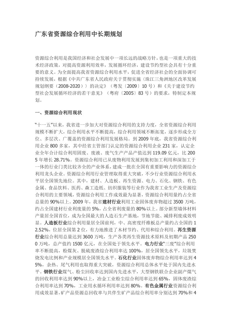 广东省资源综合利用中长期规划