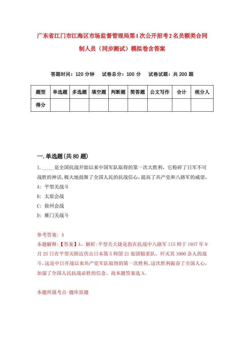 广东省江门市江海区市场监督管理局第1次公开招考2名员额类合同制人员同步测试模拟卷含答案5