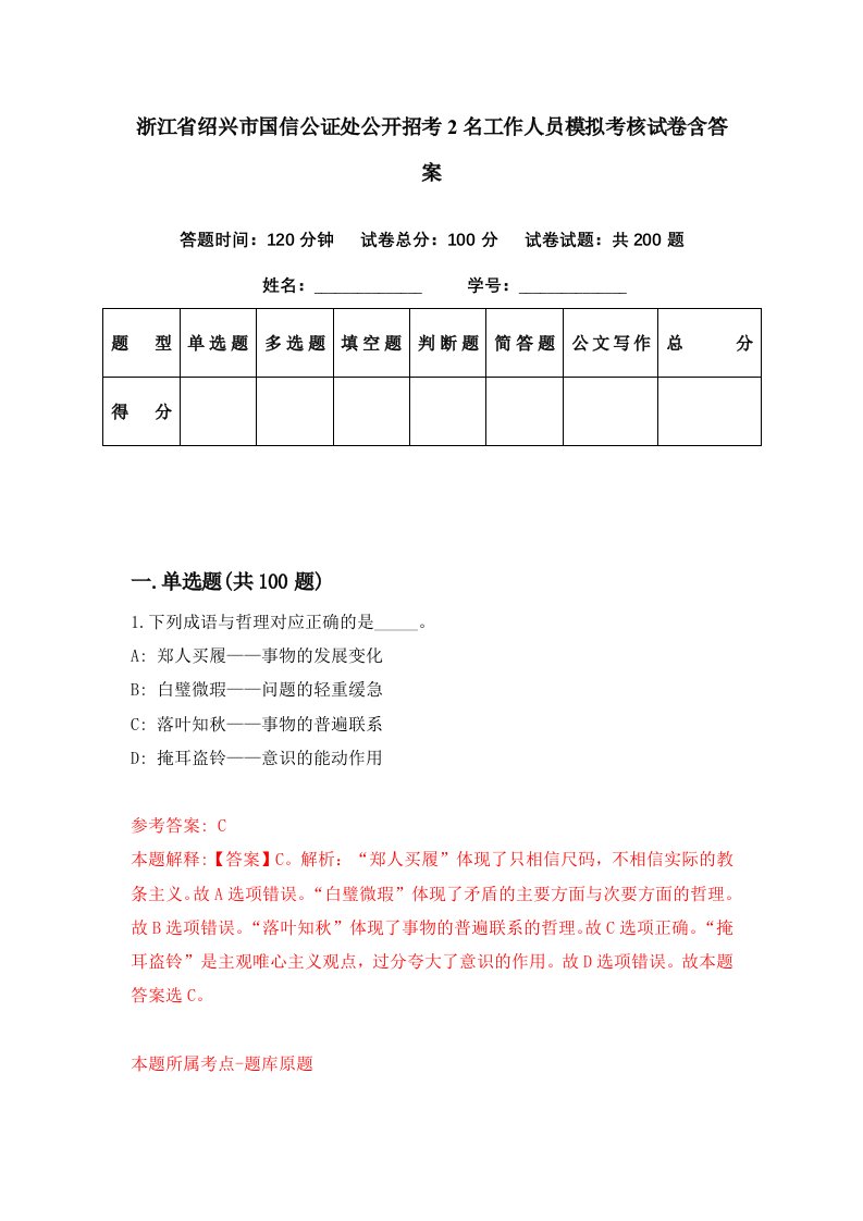 浙江省绍兴市国信公证处公开招考2名工作人员模拟考核试卷含答案3