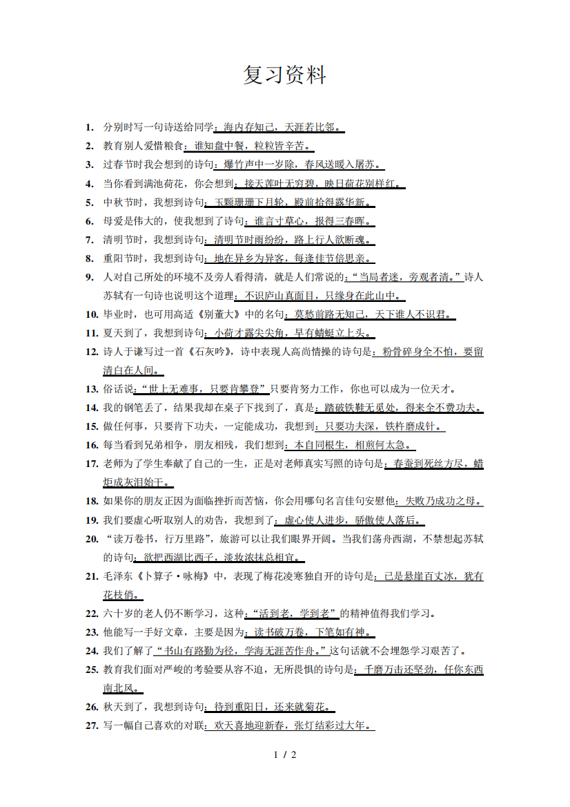 小学诗词名句填空考试复习资料